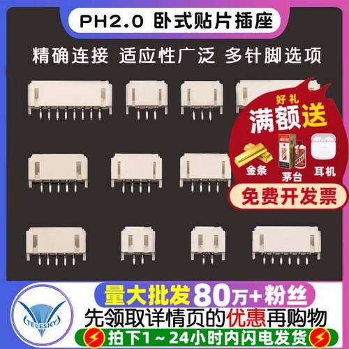 PH2.0卧式贴片插座间距2.0MM