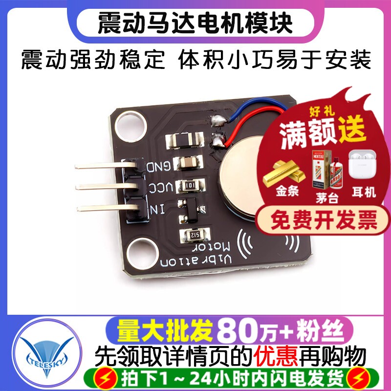 震动马达电机模块 直流电机手机震动器提醒 振动马达报警 a迷你