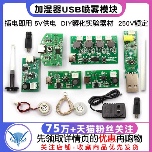 加湿器usb喷雾模块加湿器