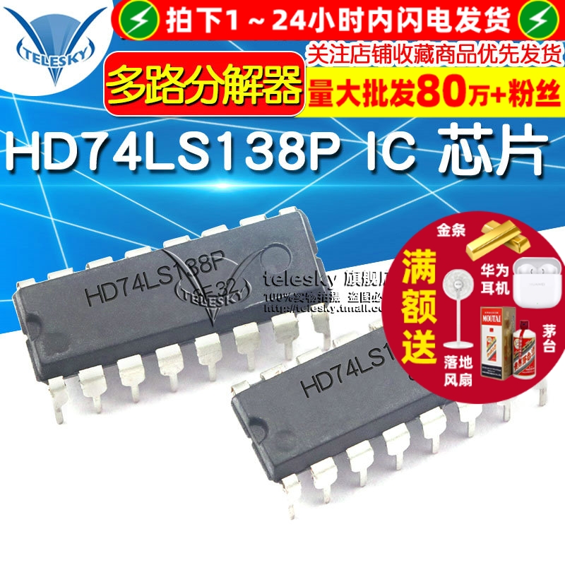 HD74LS138P  专注元器件20年