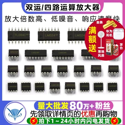 LM324双运/四路运算放大器