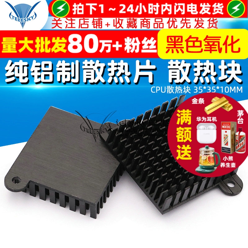 纯铝制散热片芯片CPU散热块