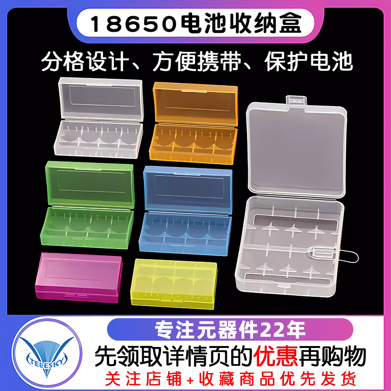 5号/7号/18650电池收纳盒防护盒碱性电池盒 塑料电子元件存储盒子