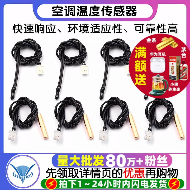 空调温度传感器空调探头感温头空调感温探头5K 10K 15K 20K 50K