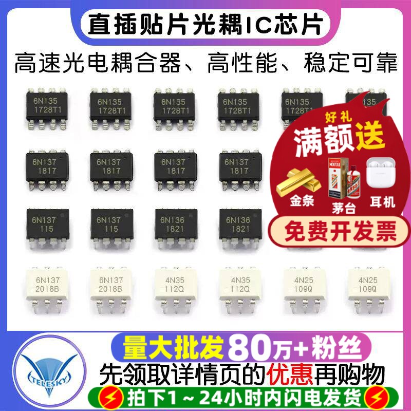 6N137 高速光耦6N136 4N25 4N35光电耦合器 直插DIP  贴片IC芯片