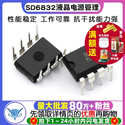 TELESKY  SD6832液晶电源管理 IC 芯片 直插8脚 DIP8