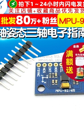 GY-9255九轴姿态三轴电子指南针加速度陀螺仪传感器模块MPU-9255