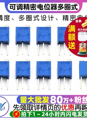 3266W顶调 可调精密电位器1K 2/5/10/20/100/200/500K 103 多圈式