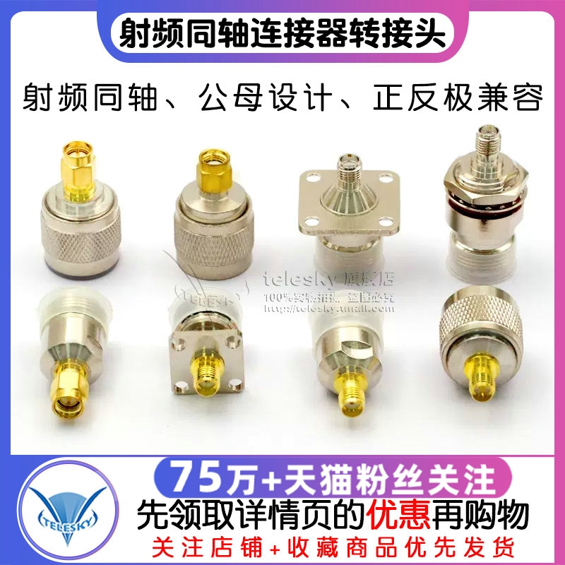 射频同轴连接器RPSMA N转SMA-JJ KK JK KJ KKF公母转接头正反极 电子元器件市场 连接器 原图主图