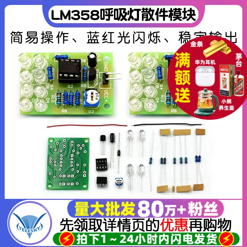 LM358呼吸灯散件模块电子闪灯