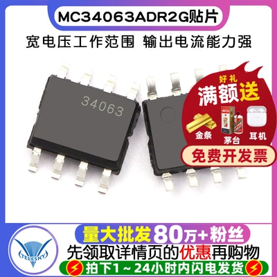 TELESKY MC34063ADR2G贴片 SOIC-8 逆变器 DC-DC IC芯片 (2个）
