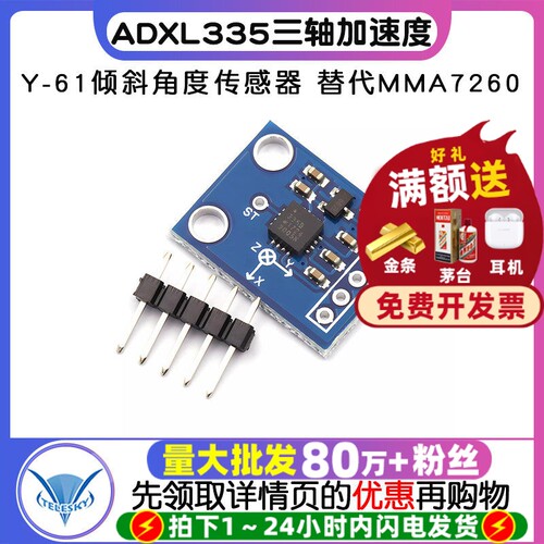 GY-61ADXL335三轴加速度倾斜模块