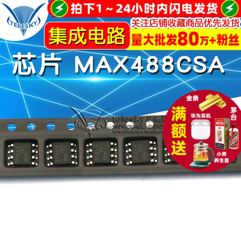 芯片 MAX488CSA  专注元器件20年