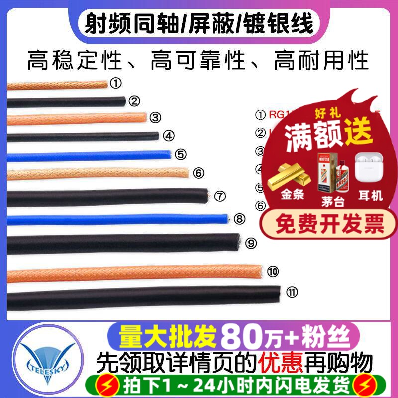 RG142 RG58 RG316/174 RF1.13 SYV50-5-7射频同轴线屏蔽线镀银线
