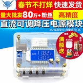 液晶显示 高精度DC直流可调降压电源模块恒压恒流 容量显示J3X
