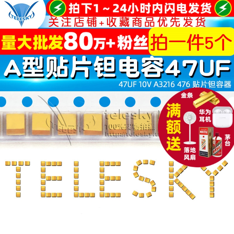 钽电容47uf10vA3216476KA型