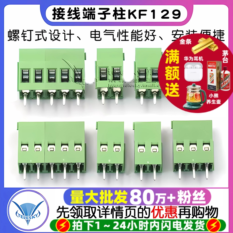 螺钉式接线端子间距5.08MM