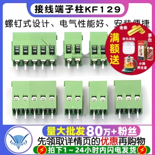 25A 接线端子柱KF129 300V 3P间距5.08MM可拼接螺钉式 2个