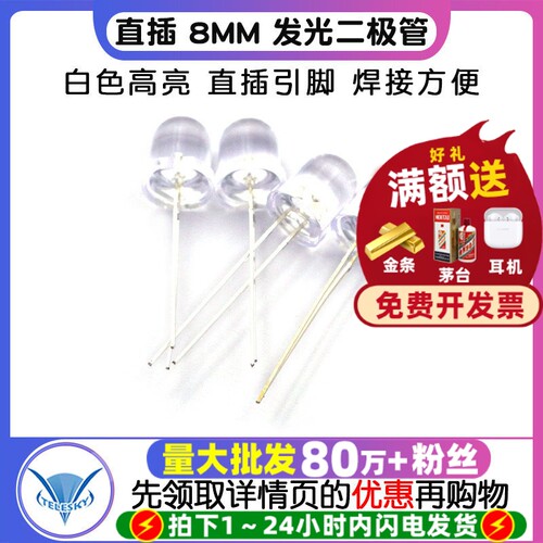 直插8MMLED发光二极管LED灯