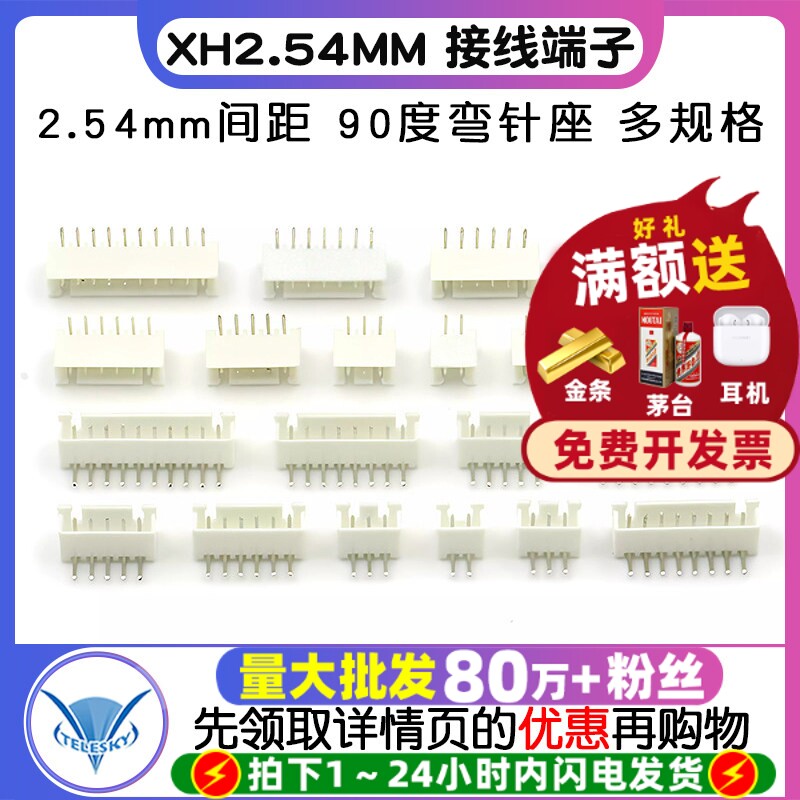 XH2.54MM 弯针座90度2.54间距 接线端子2P 3P 4P 5P~10P 接插件
