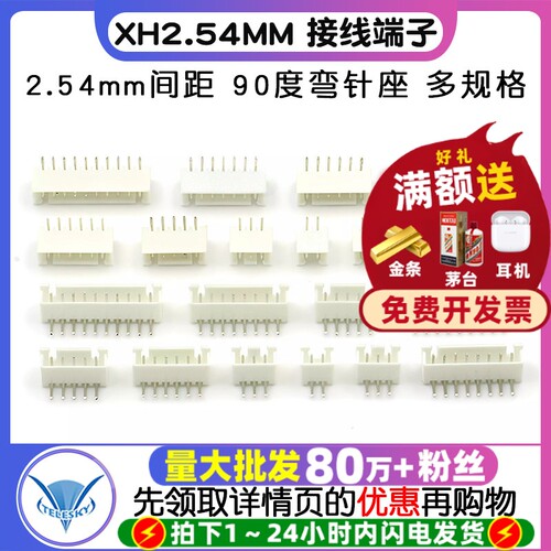 XH2.54弯针座2.54间距接线端子