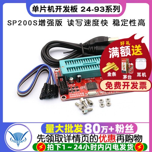 单片机开发板24-93系列EEPROM
