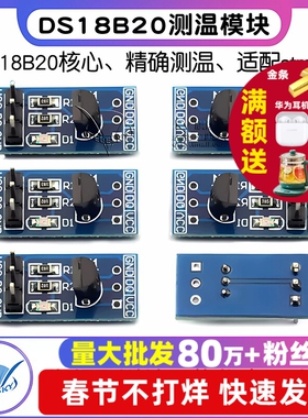 Telesky DS18B20测温模块stm32温度传感器模块18B20开发板应用板