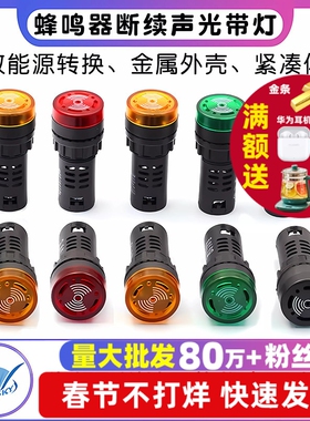 蜂鸣器断续声光带灯LED闪光警报AD16-22SM交直流12V24V36V48V220