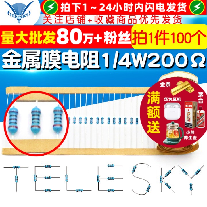 金属膜电阻1/4W1%五色环电阻器