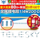 五色环电阻器 200欧姆 金属膜电阻 100个 一种阻值
