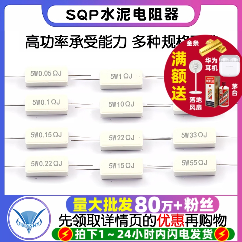 SQP水泥电阻器5W10W陶瓷电阻大全