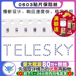 0.5 0603贴片熔断型一次性保险丝 0.375 32V 慢断0.25A
