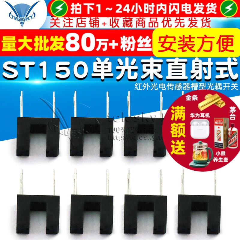 ST150单光束直射传感器光耦开关