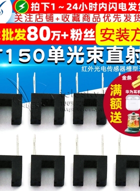 ST150传感器单光束直射式红外光电传感器槽型光耦开关 光电开关