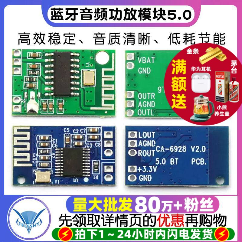 CA-6928 5V蓝牙音频功放模块5.0BT蓝牙接收器3.3-6V信号强远距离