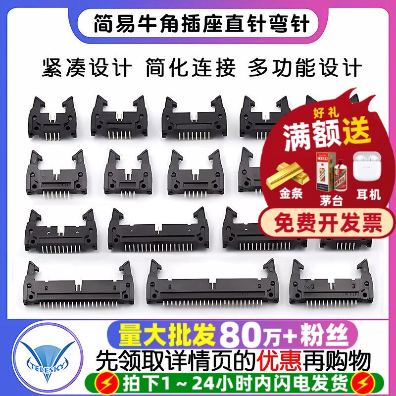 简易牛角插座直针弯针间距2.54mm图片