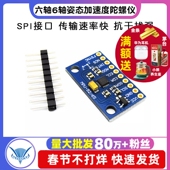 六轴6轴姿态加速度陀螺仪角度传感器模块 MPU6500 6DOF SPI接口