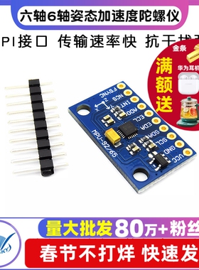 MPU6500 6DOF 六轴6轴姿态加速度陀螺仪角度传感器模块 SPI接口