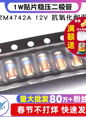 TELESKY  ZM4742A 12V 1W贴片稳压二极管 12V LL-41(5个）