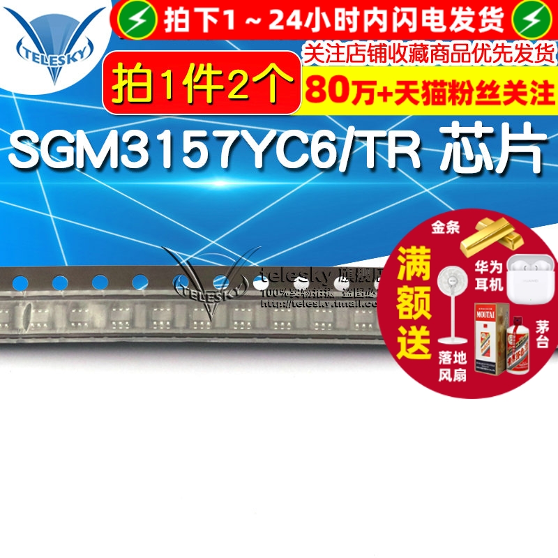 SGM3157YC6 拍1件=2个  专注元器件20年