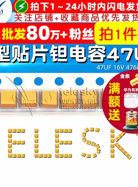 贴片钽电容 47UF 16V 476K B3528 B型 1210 胆电容 电容器 5个