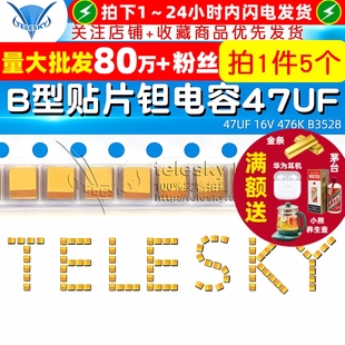 476K B3528 电容器 47UF 5个 胆电容 16V 1210 贴片钽电容 B型