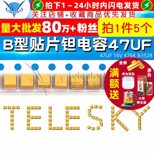 贴片钽电容47UF16V476KB3528