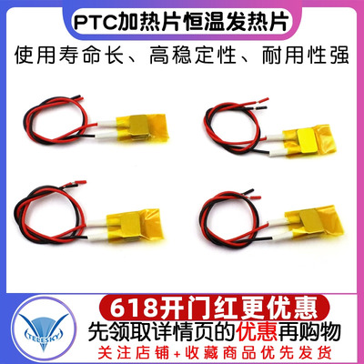 PTC加热片电发热恒温发热片