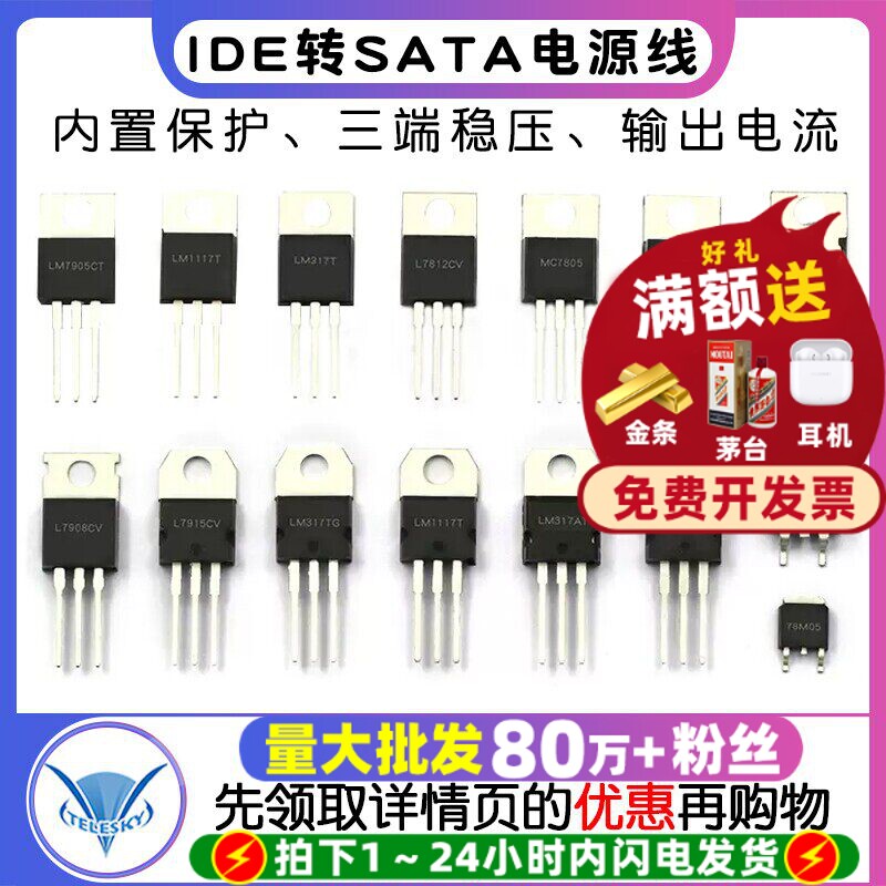 LM7805CT三端稳压器LM317T图片