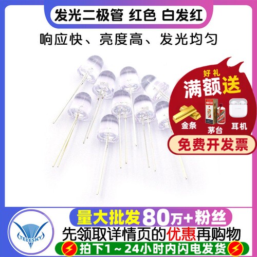 直插8MMLED灯发光二极管红色
