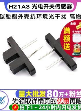 【TELESKY】 H21A3 光电开关传感器