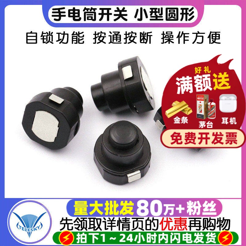 手电筒开关 小型圆形 锥形电源 1010X  KAN-10A 自锁按钮 2个