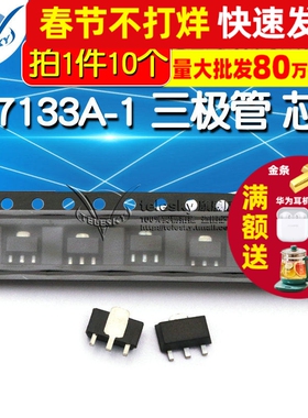 HT7133A-1 HT7133-1 7133-1 三极管 芯片SOT-89 IC (10个)