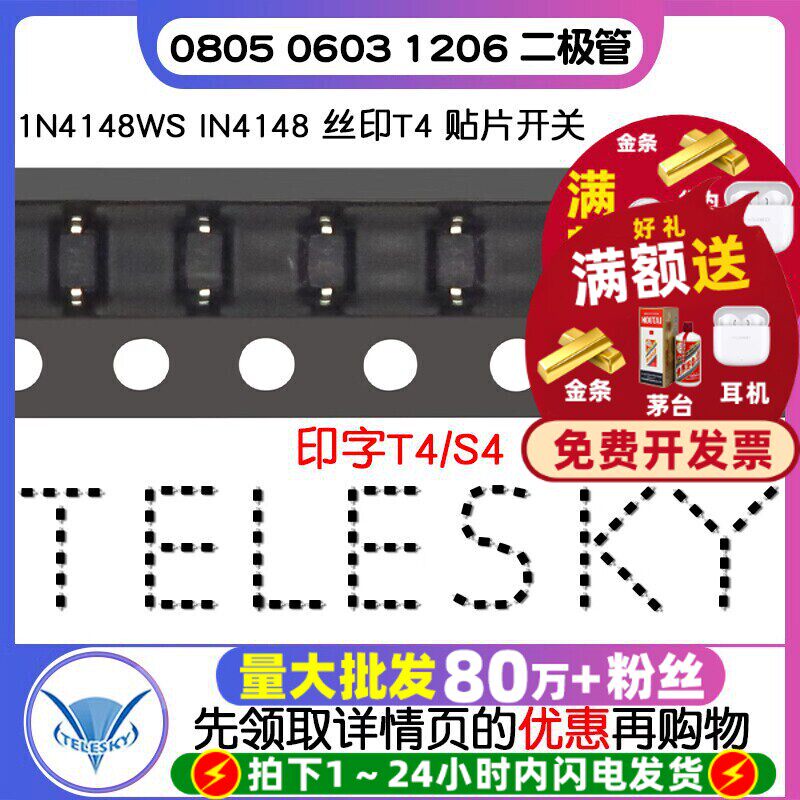 1N4148WS IN4148 0805 0603 1206 丝印T4 贴片开关 丝印S4二极管
